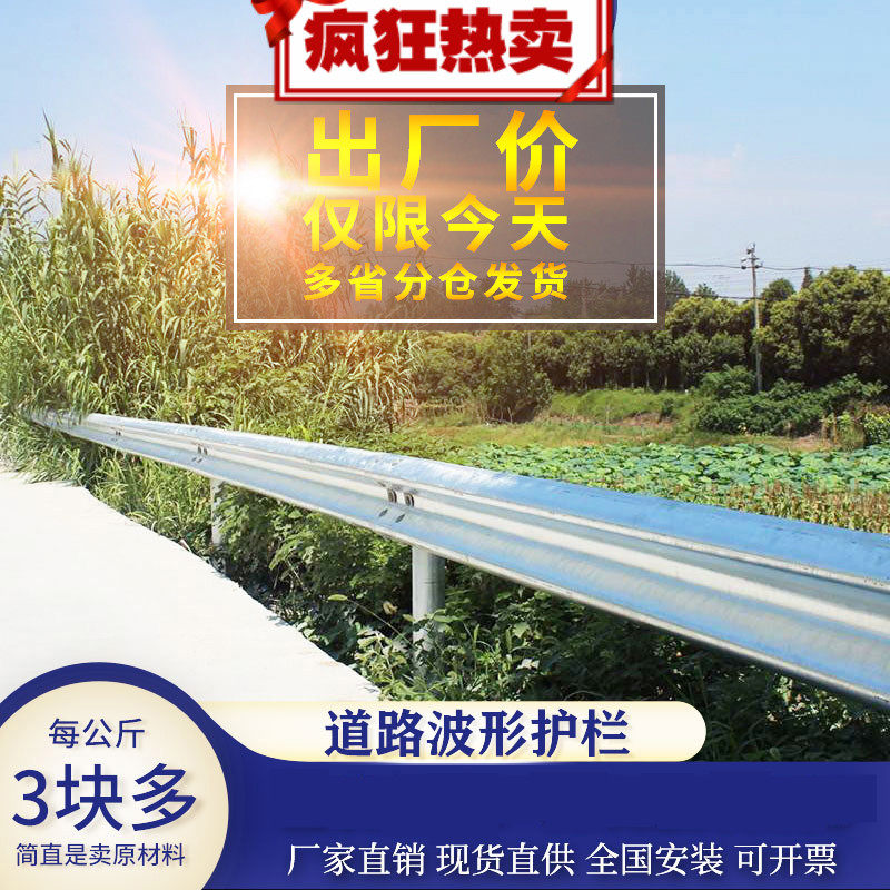 高速公路波形护栏板热镀锌防撞围栏板马路隔离栏双波喷塑防护栏板