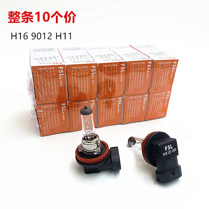 佛山照明汽车货车灯泡H16 12V 19W H11 9012雾灯大灯卤素灯泡