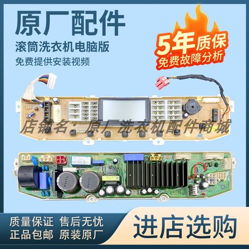 T85FS3FD适用LG波轮洗衣机电脑板EBR73671702显示主板EBR60858909