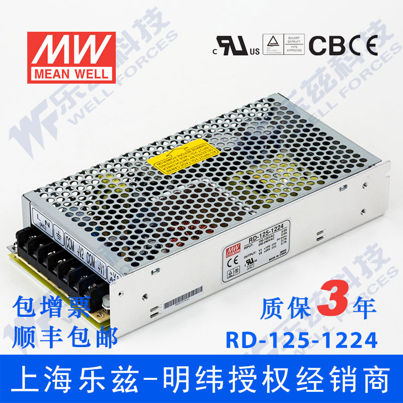 RD-125-1224台湾明纬12V24V双路电源125W直流稳压12V3.7A+24V3.7A