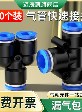 气管快速接头三通PE变径PW气动高压快插异径接头T型Y型8转4 10mm