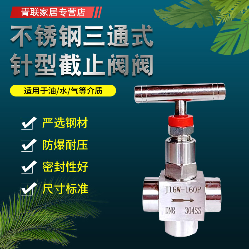 不锈钢三通针阀T型针式高压截止阀气体流量控制阀仪表气体针型阀