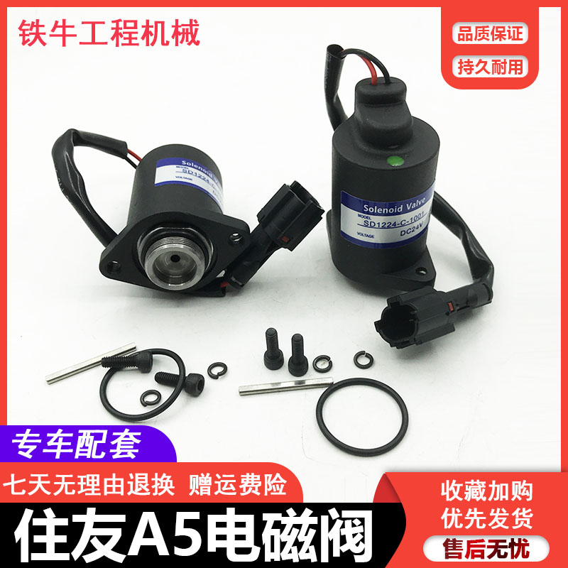 挖掘机配件住友凯斯200 210 240 350 A5先导安全锁旋转回转电磁阀