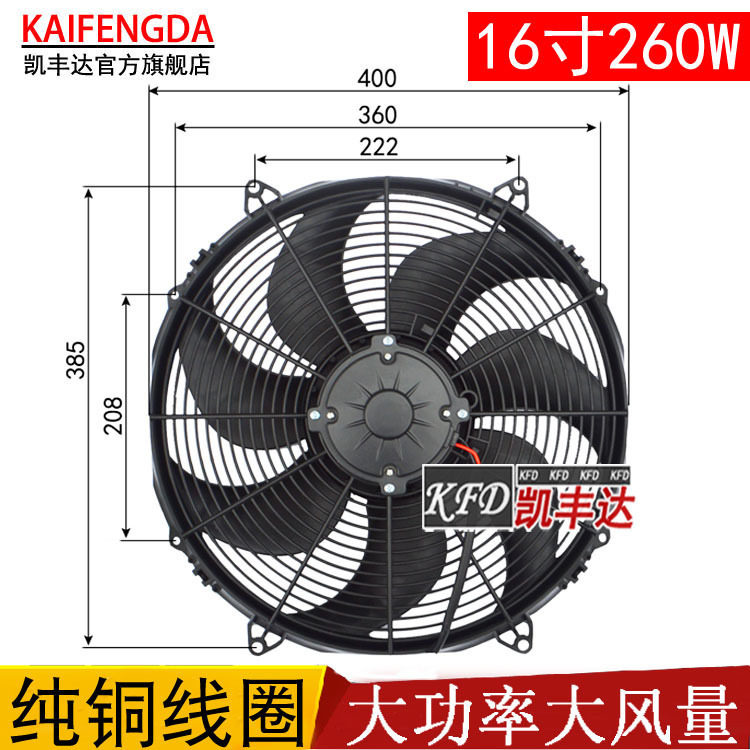 16寸260W汽车水箱冷却风扇 吸风式12V或24V越野车改装电子扇