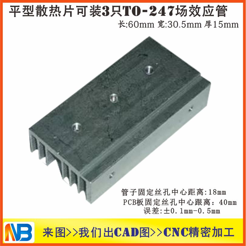 平面TO-247大3管大功率逆变器场效应管铝散热器MOS管铝合金散热片图片
