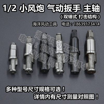 小风炮轴 1/2 小风炮打击轴 长轴 绊轴 风炮配件(各种型号齐全)