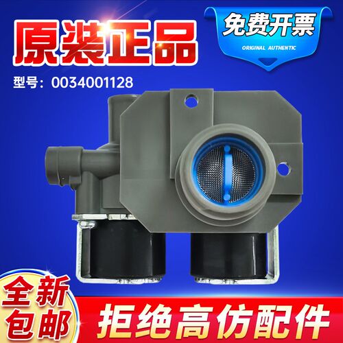 适用MS90/MS100-BZ858U1,ES100BZ169,MS90-BZ958海尔洗衣机进水阀