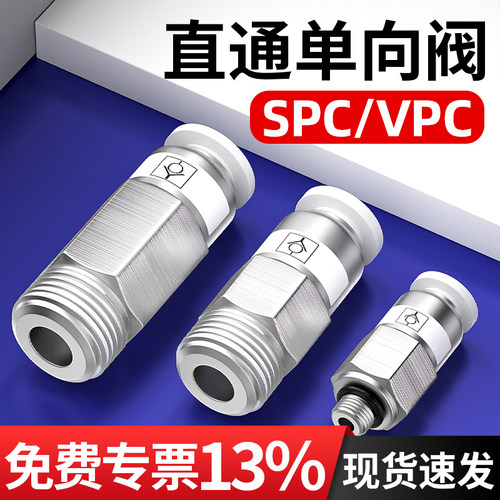 气动单向阀气管螺纹直通快插快速接头气体止回阀SPC/VPC4/6/8-02