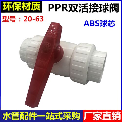 PPR双活接球阀密度球阀4分6分20 25 32 40 5063ppr水管热熔开关