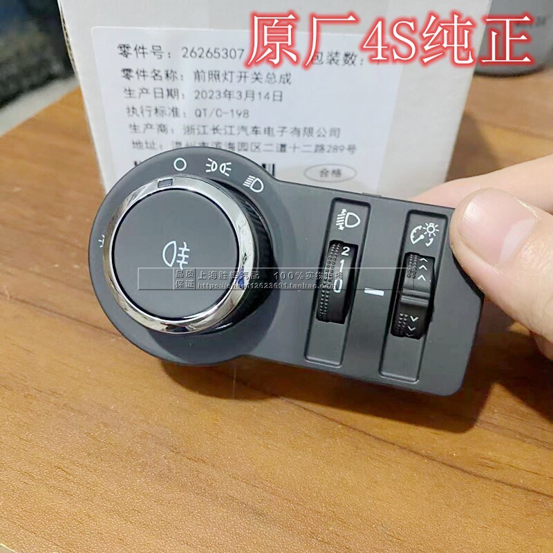 适用别克新英朗大灯开关阅朗仪表灯调节控制开关雾灯开关原厂配件