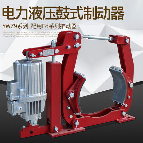 焦作电力液压鼓式制动器YWZ9系列 起重机卷扬机吊机抱闸刹车