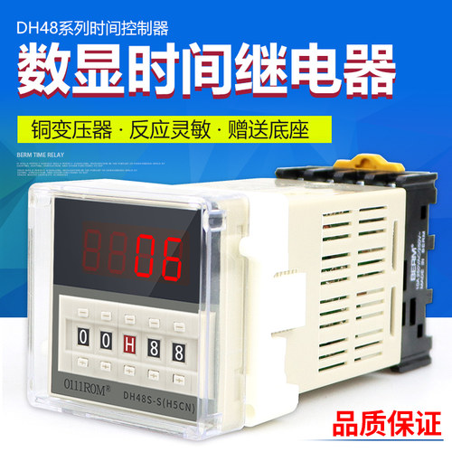 数显时间继电器DH48S-2ZH 高精度时间制 一组延时一组瞬时送底座