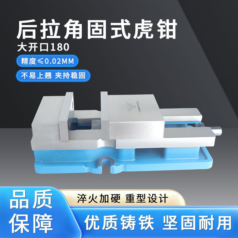 重型6寸后拉式精密平口钳铣床虎钳CNC夹持工具大开口台钳