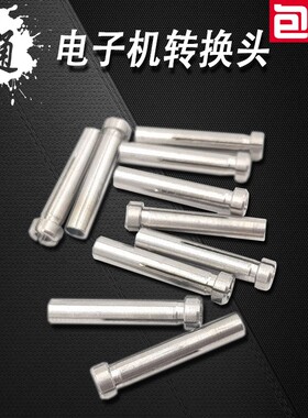204打磨机小型玉石电子机雕刻机牙机102手柄配件夹头204转换头