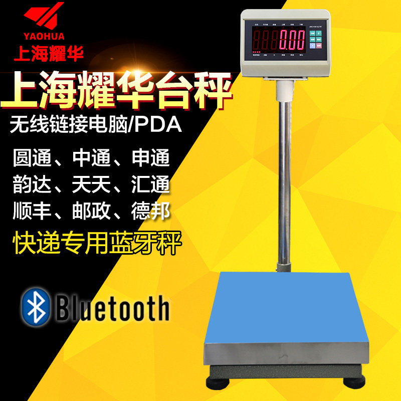 上海耀华XK3190-A27E快递专用蓝牙电子秤连接电脑PDA落地电子台称