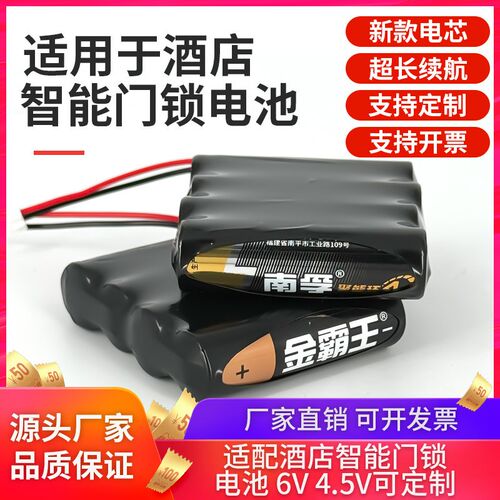 5号南孚6V酒店智能门锁电池房门电子锁感应收纳柜电池组AA金霸王