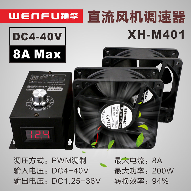 直流风机调速器DC12V DC24V 36V 无极变速开关直流电机电子调压器
