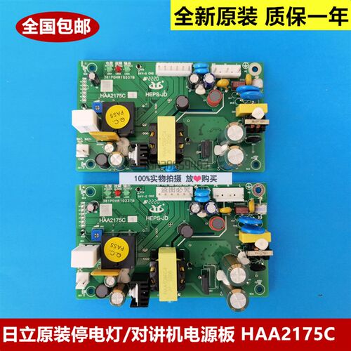 全新原装日立电梯停电灯对讲机电源HEPS-JD HAA2175C