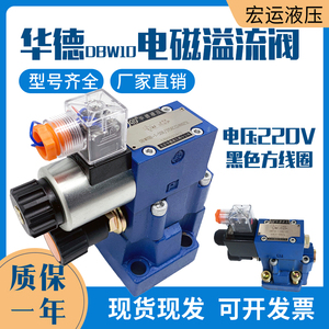华德型液压电磁溢流阀DBW10B/24V调压阀DBW20B/30B泄压电磁换向阀