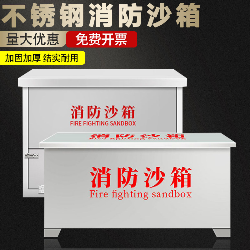 304不锈钢消防沙箱1立方加厚加油站工厂防汛灭火专用消防黄沙箱