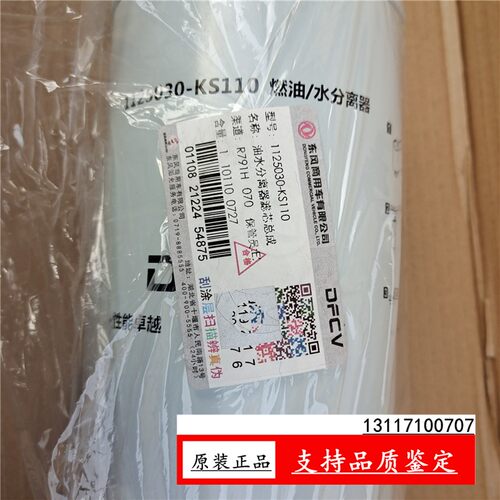 原厂东风天锦KR油水分离器1125030-KS110新款大梁柴油滤芯FS20116