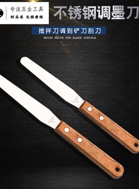 祈工 不锈钢大4四寸调墨刀调漆刀油墨涂料油漆腻子刮刀搅拌刀抹刀