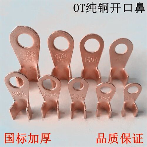 开口鼻10A/20A-600A纯紫铜鼻子 铜线耳 铜线鼻子 铜接头接线端子