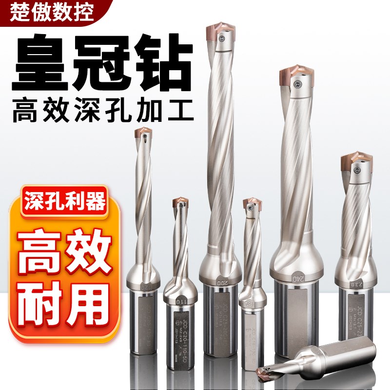 皇冠钻头刀杆刀片U钻暴力钻内冷加长喷水刀柄数控高速深孔钻铲钻