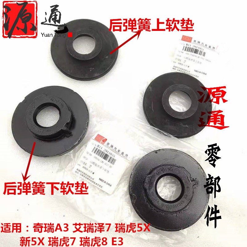 奇瑞款A3E3瑞虎5X78后避震器弹簧上下软垫艾瑞泽7后弹簧橡胶软