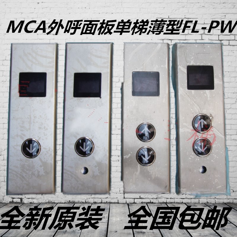 日立电梯配件MCA外呼面板单梯薄型FL-PW外呼不锈钢挂壁式面板