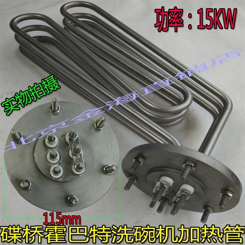 碟桥洗碗机霍巴特加热管洗碗机发热管/圆盘115MM电热棒洗碗机配件