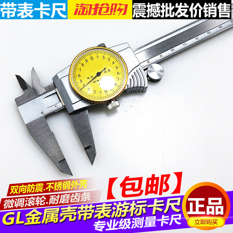 高精度GL带表卡尺 高精度不锈钢游标代表卡尺0-150-200mm油标卡尺