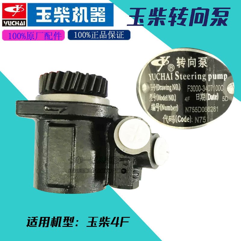 玉柴原厂配件YC4F助力泵F3000-3407100C方向机转向泵液压泵 原装