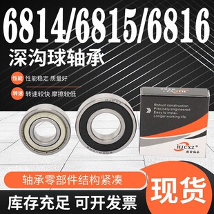 超鑫轴承大全 6814 6815 6816 6817 6818 6819 6820 RS ZZ  2Z