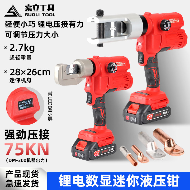充电液压钳小型可携式锂电压线钳铜铝端子压接钳电工钳子压力可调
