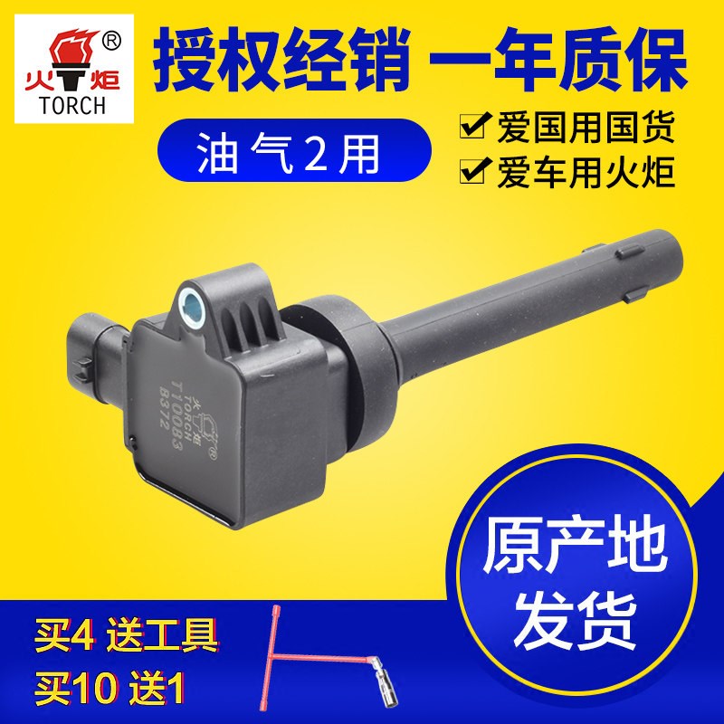 火炬点火线圈适配哈弗H6coupeM6H2长城C50风光ix580S5601.5T