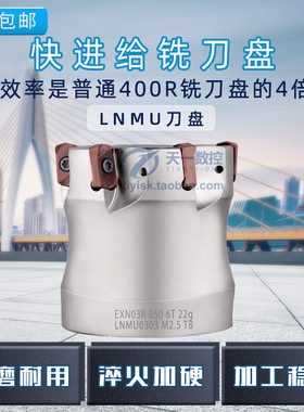 大/快进给铣刀盘EXN03R粗铣刀盘LNMU0303ZER-MJ加工中心CNC铣刀盘