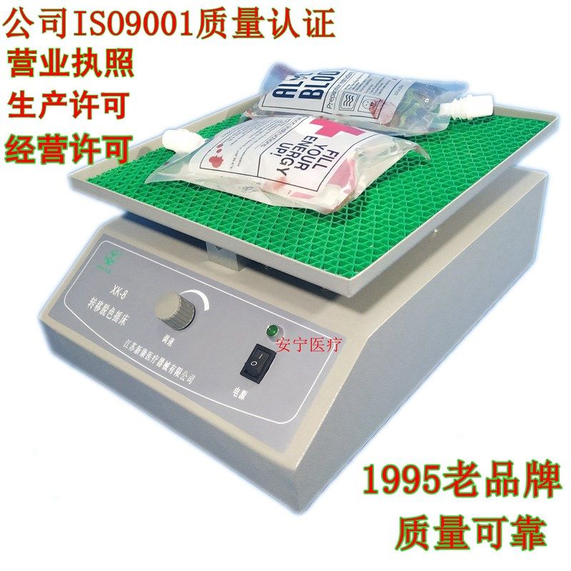 新康xk-8转移脱色摇床血袋混匀摇床血液摇匀器上下摇摆采血称重仪