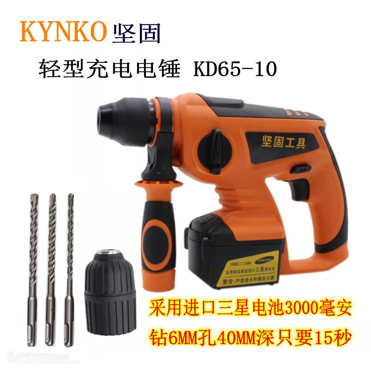 坚固KD65-10二功能充电电锤12V家用电钻壁钻孔拧螺丝钻充电式手钻