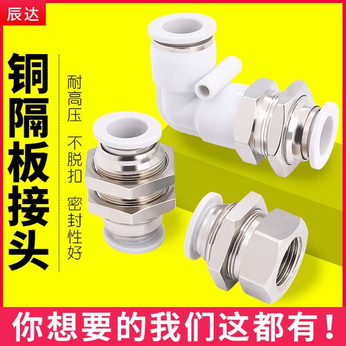 气管隔板直通接头PM穿板快插PML快速气动PMF4/6/8/10/12mm-01/2/3