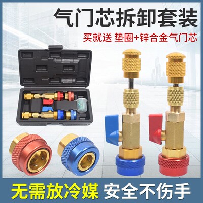 汽车空调免放冷媒气门芯拆卸扳手 维修R134环保R1234YF专用工具