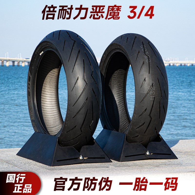 倍耐力恶魔 4 3 半热熔摩托车轮胎 150/160/180/190-60-55-zr17寸