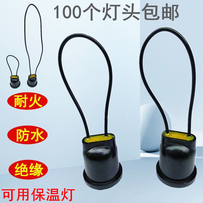 包邮防水灯头E27螺口螺纹灯座通用家用灯笼照明LED吊灯口密封防潮