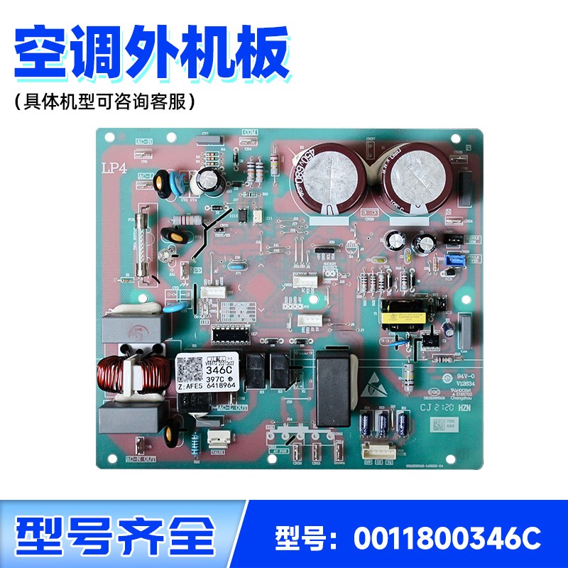 适用海尔空调0011800346/C/A/G/J/L/M外机电脑板主板控制变频板