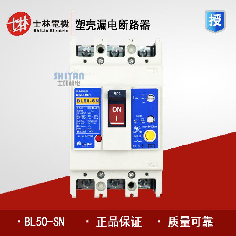 原装正品 士林 塑壳漏电断路器 BL50-SN 3P 4P 20A 30A 40A 50A