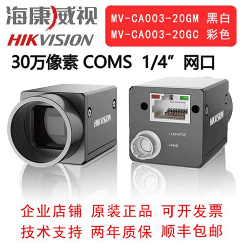 海康威视工业相机 30万 网口 MV-CA003--20GM/20GC  1/4COMS