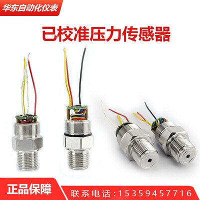 已校准压力变送器TTL数字压力传感器低功耗RS485已校准扩散硅芯片