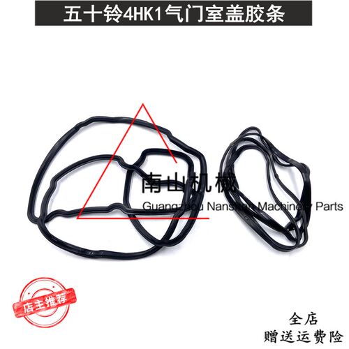 住友SH200/210/220/240-5A5气门室盖胶条垫五十铃4HK1发动机挖机