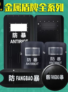 任我行金属防暴盾牌铝合金手持安保校园方盾牌防爆PC盾牌安保器材
