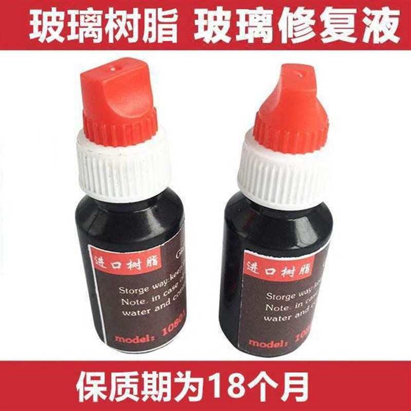 汽车玻璃修复液 前后挡风修补剂液体无影胶树脂裂痕划痕修补